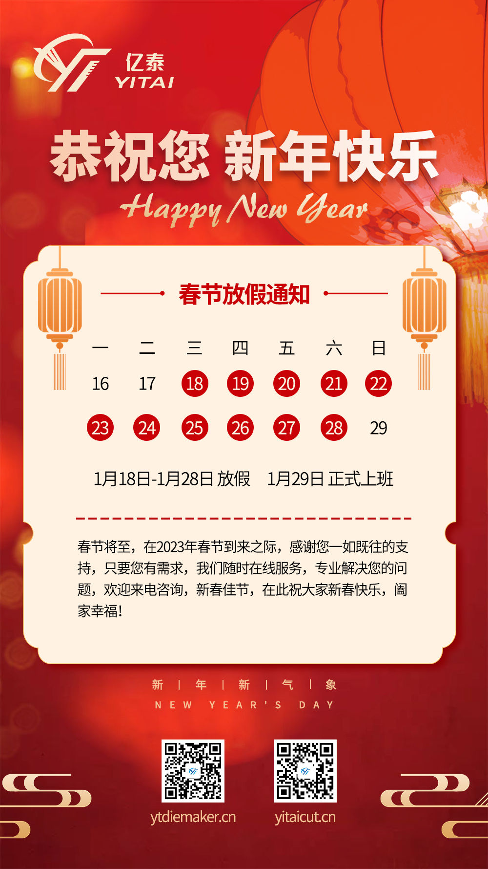 亿泰祝大家新年快乐